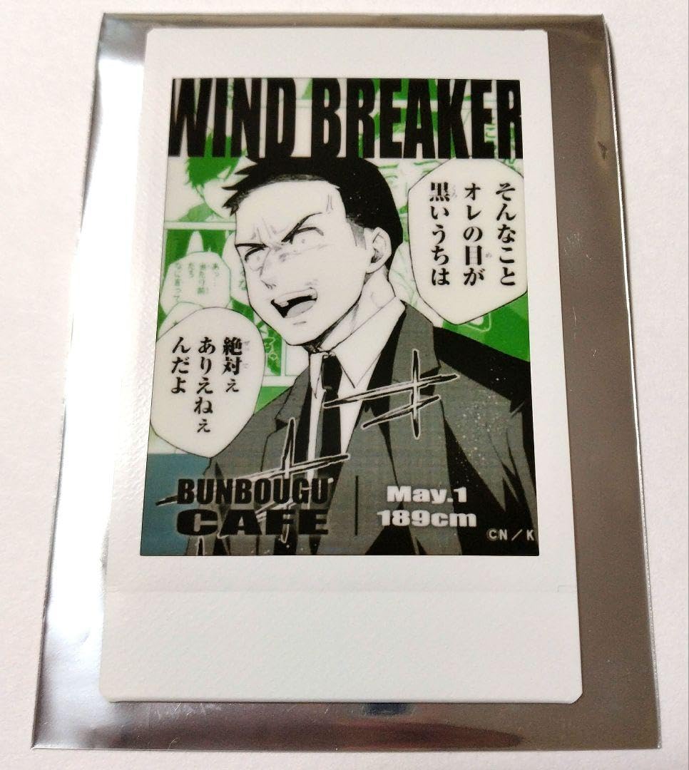 Amazon.co.jp: WIND BREAKER 文房具カフェコラボ チェキ 中村幹路